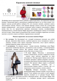 Shapar — бренд вязаной одежды ручной работы
