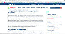 Организация детских праздников