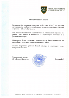 Сайт для юридической компании.