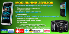Мобилные телефоны