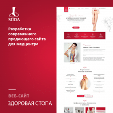 Разработка продающего сайта (услуги подолога)
