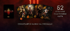 Карты для Diablo 3 (Concept)
