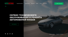 Сайт СТО и ремонта автомобилей Nissan