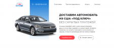 Доставка авто из США