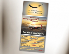 Рекламная листовка
