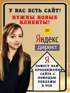 Специалист РСЯ