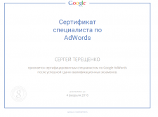 Сертификат AdWords