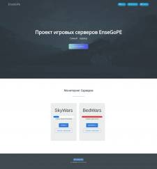 Landing Page для сервера Minecraft