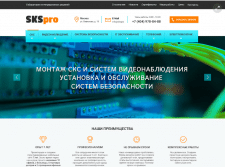 Сайт монтаж скс и систем видеонаблюдения