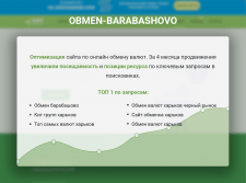 SEO-продвижение сайта "Obmen Barabashovo"