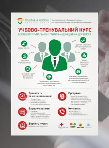 Инфографика для тренингового центра