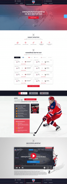 Сайт по продаже билетов "Хоккей"