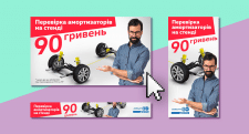 «Проверка амортизаторов», «Атлант-М Днепр»