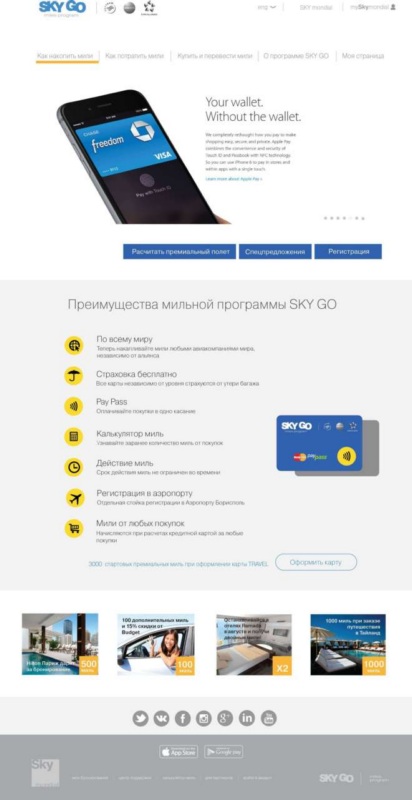 SKY_GO__8.1+freelance.jpg